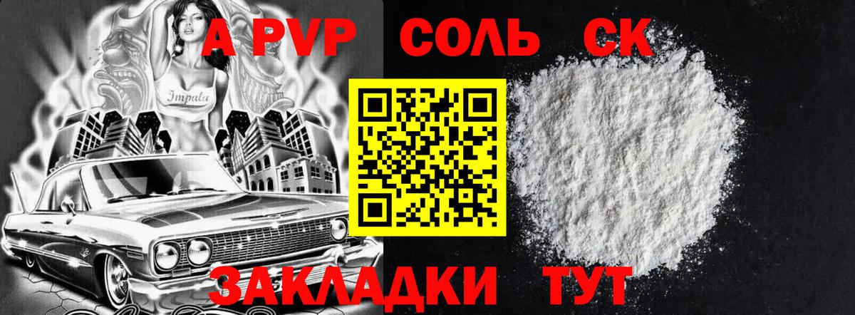 А ПВП Crystall  A PVP Соль  Вход с VPN  APVP  Лыткарино 