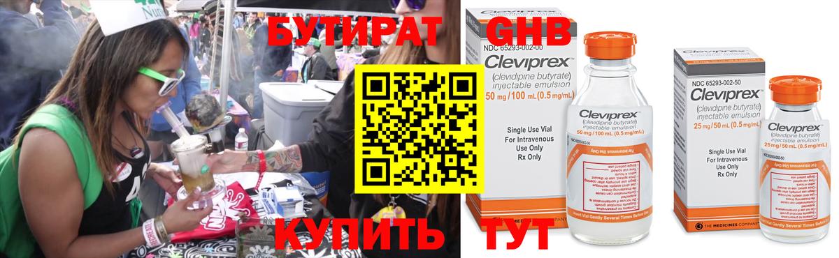 Бутират жидкий экстази Лыткарино