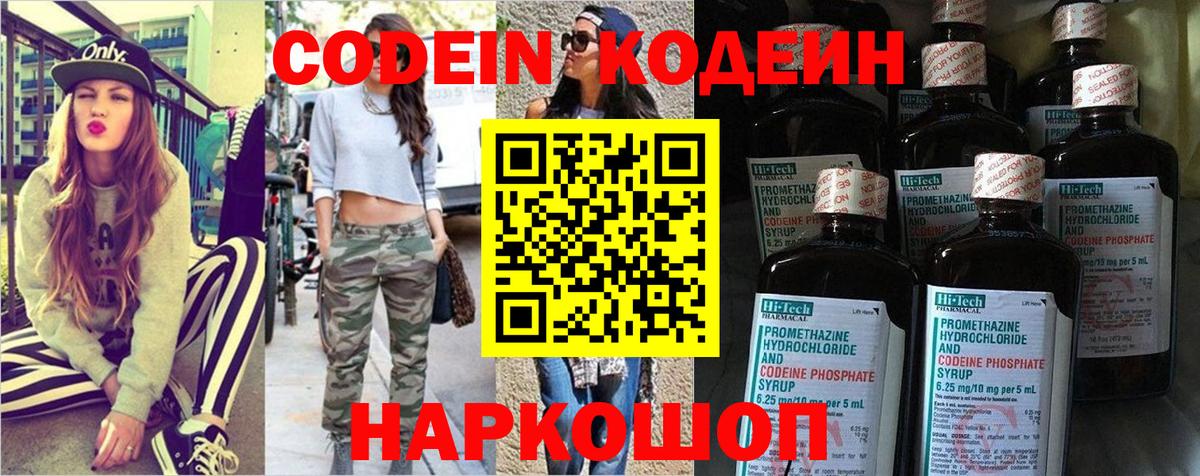 Кодеиновый сироп Lean напиток Lean (лин) Лыткарино