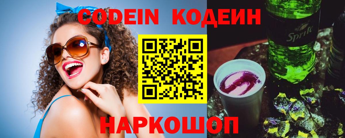 Кодеиновый сироп Lean Purple Drank  Вход с VPN  Лыткарино  Кодеин напиток Lean (лин) 