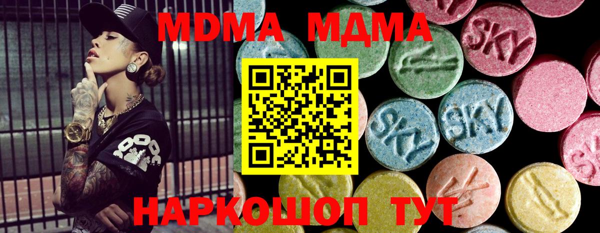 Лыткарино  MDMA  Вход с VPN  MDMA crystal  МДМА Molly 